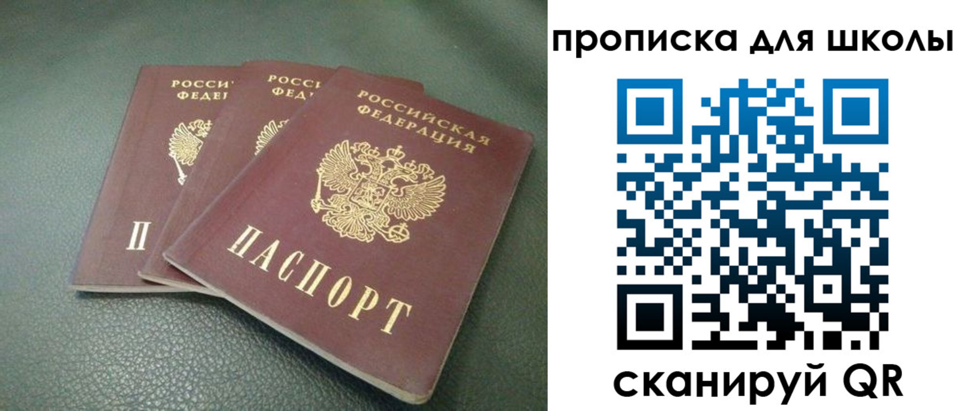 прописка регистрация в Новороссийске