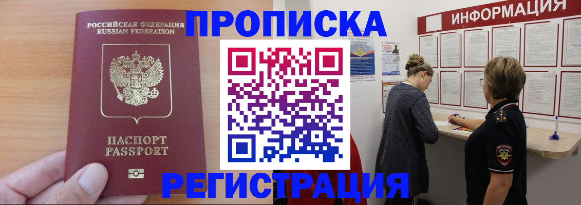 временная регистрация поиск в Новороссийске