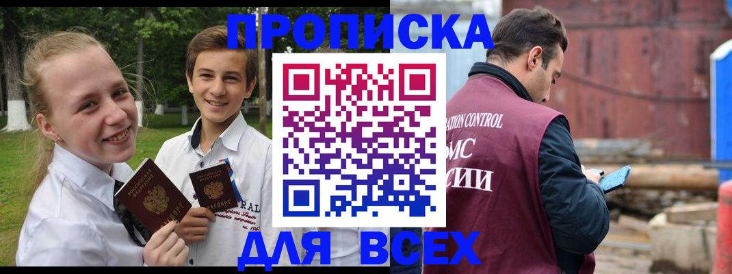 пропишу в квартире в Новороссийске