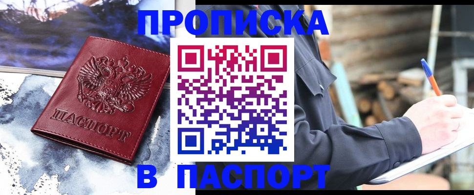 прописка ребенка в Новороссийске