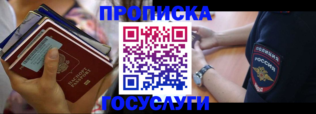 купить прописку в Новороссийске