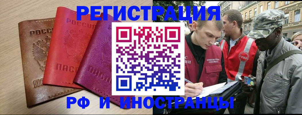 временная регистрация адрес в Новороссийске