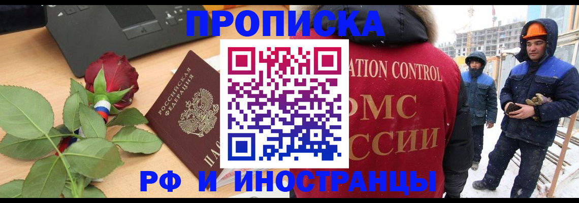 временная регистрация в Новороссийске