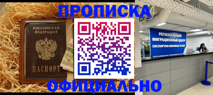 временная регистрация поиск в Новороссийске