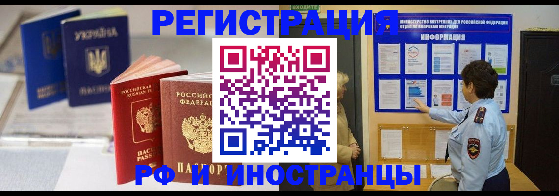 временная регистрация гарантия в Новороссийске